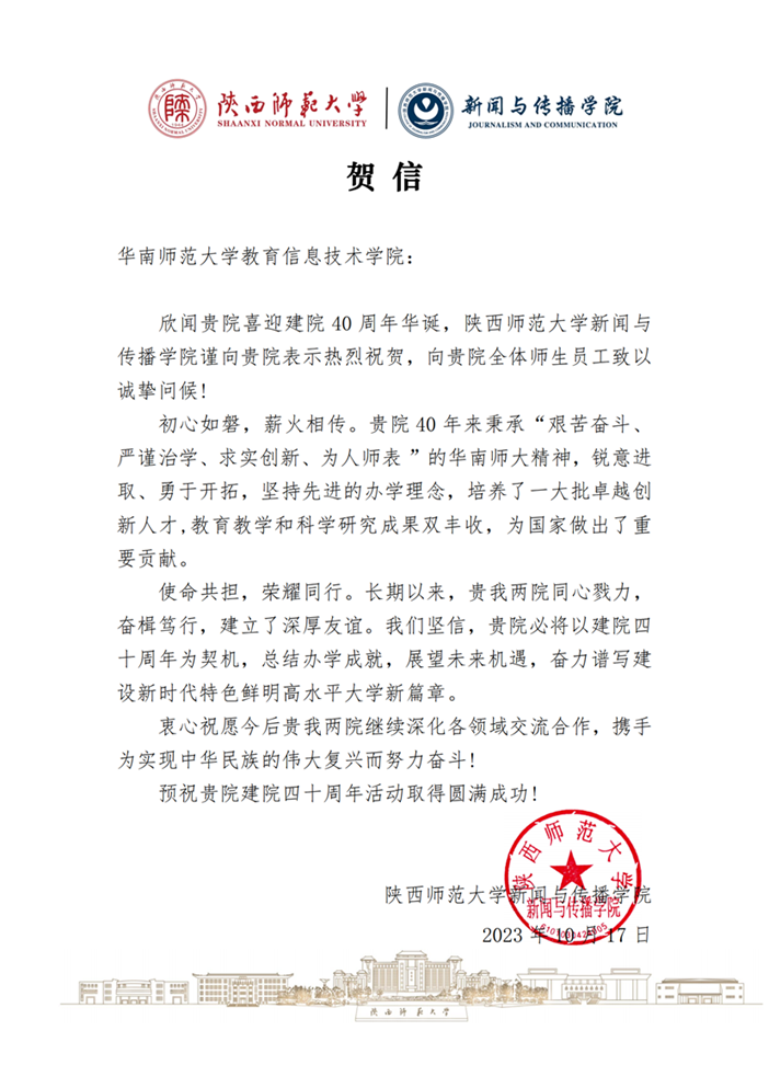 陕西师范大学新闻与传播学院_00.png