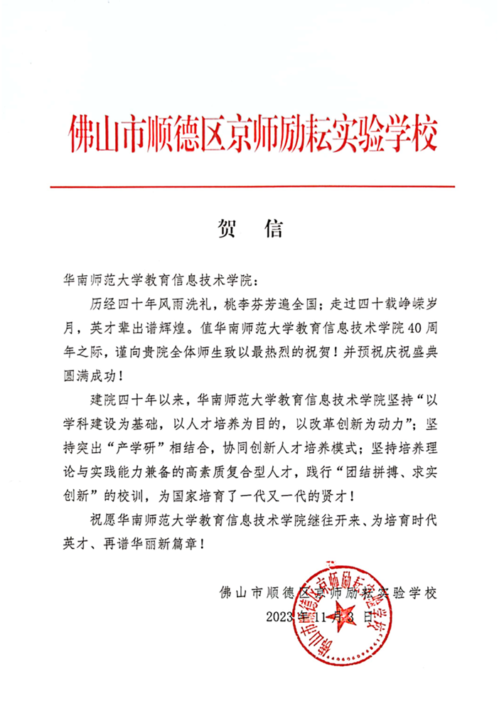 佛山市顺德区京师励耘实验学校_00.png