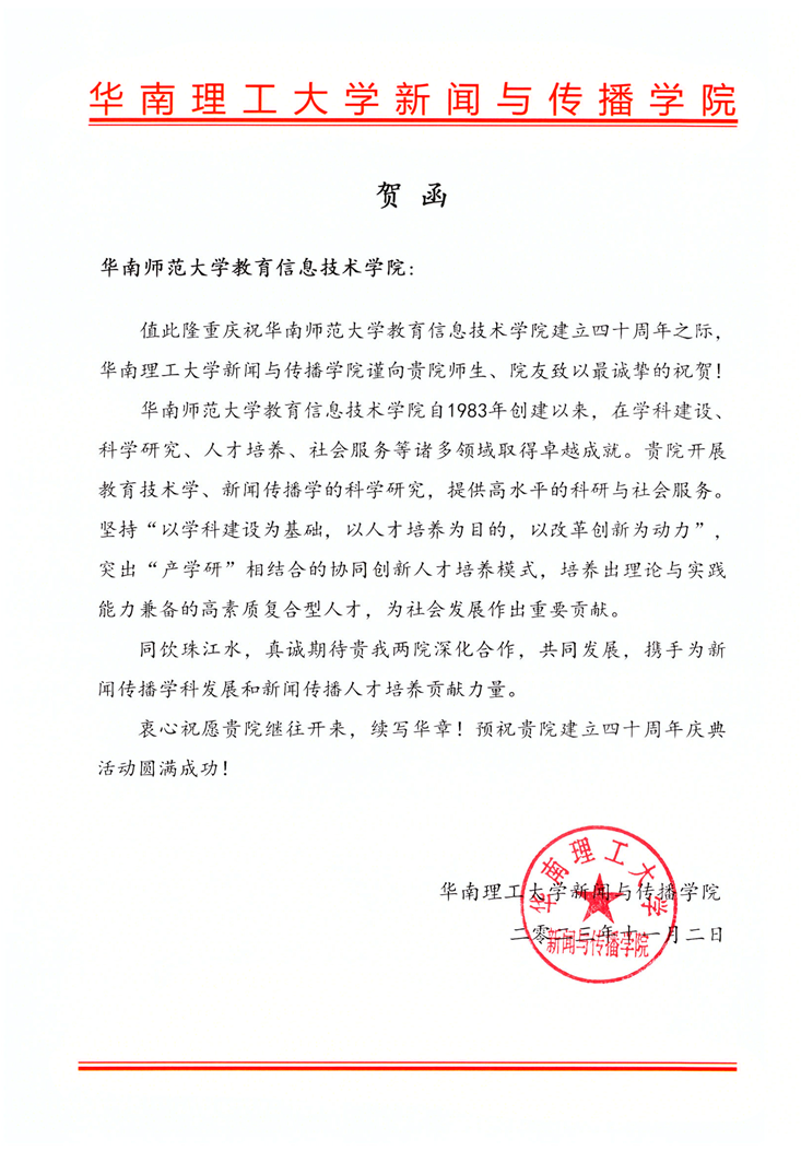 华南理工大学新闻与传播学院.png